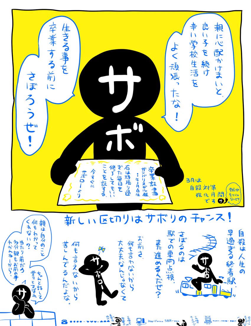 今の世の中サボる勇気の方が必要？『サボロー』は実は最高の自殺対策キャラｗｗｗ