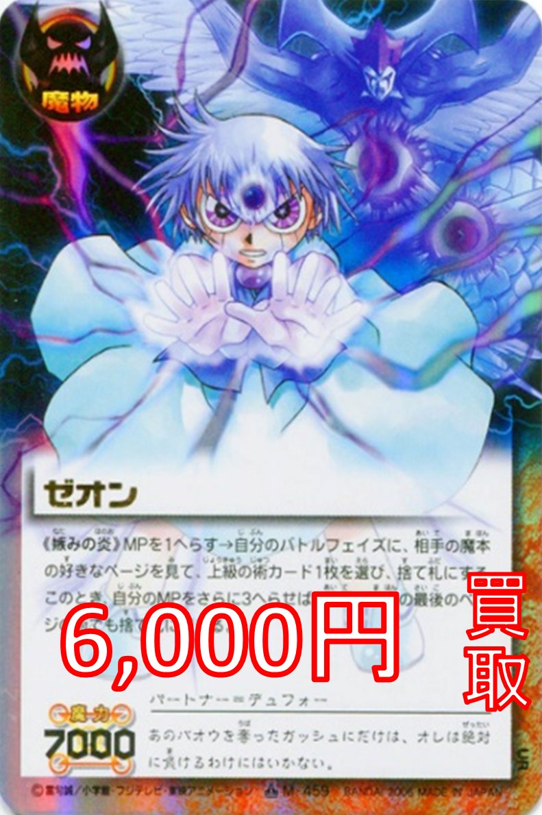 日本最級 金色のガッシュベル TCG UR ゼオン 妬みの炎 その他 - www