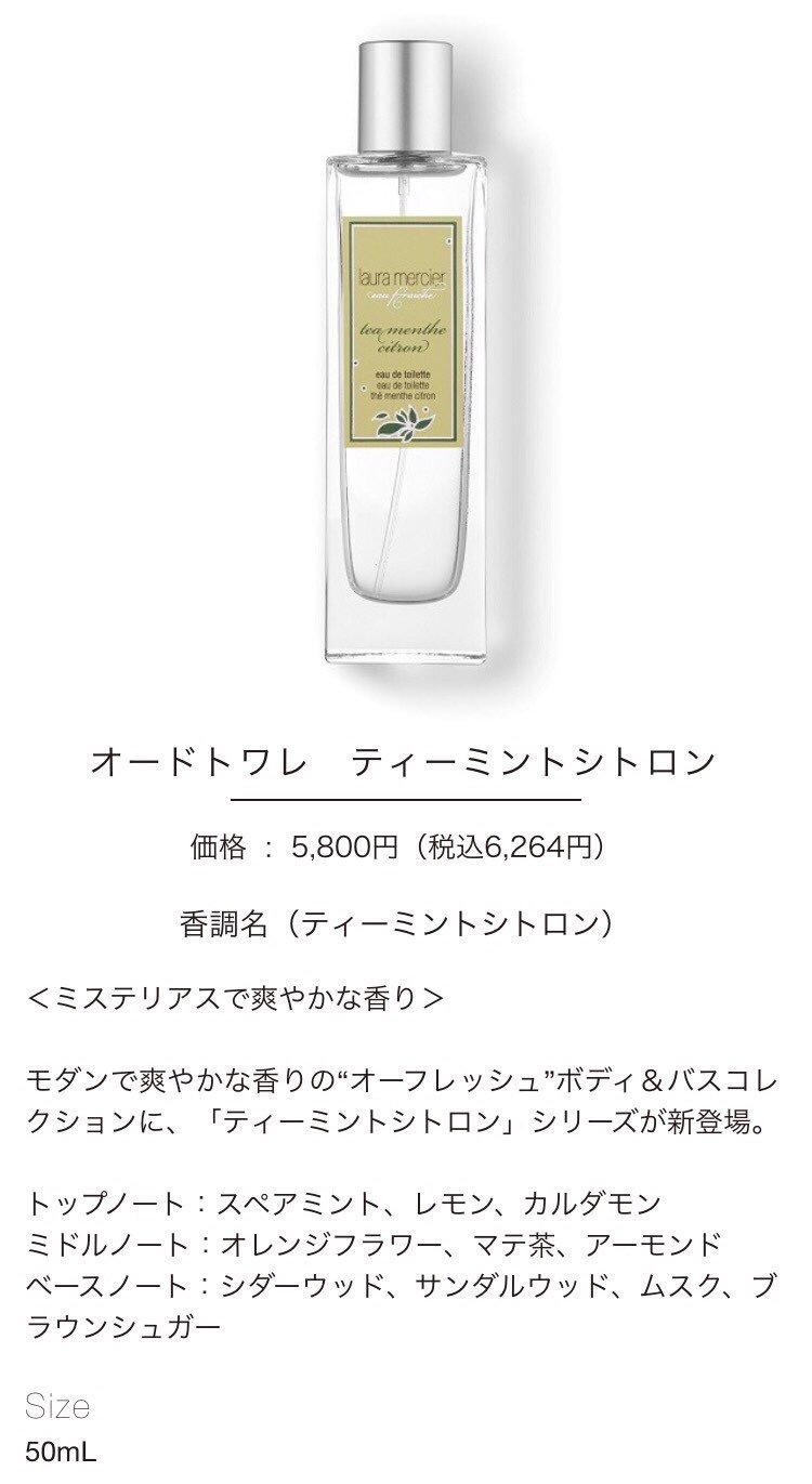 ローラメルシエ オードトワレ ティーミントシトロン 50ml 2026年最新
