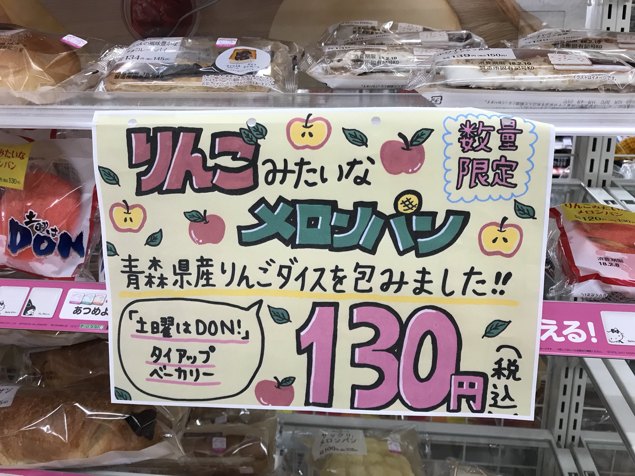 ちゃあ ミ 低浮上 土曜はdon Donパフェ りんごみたいなメロンパン 弘前大学病院ローソン でも売ってたw 爆笑 メロンパンは手書きpopでアピール 別ローソンでパフェ買ったけどメロンパン含め全力追加買い T Co Zlsmulnck5 Twitter
