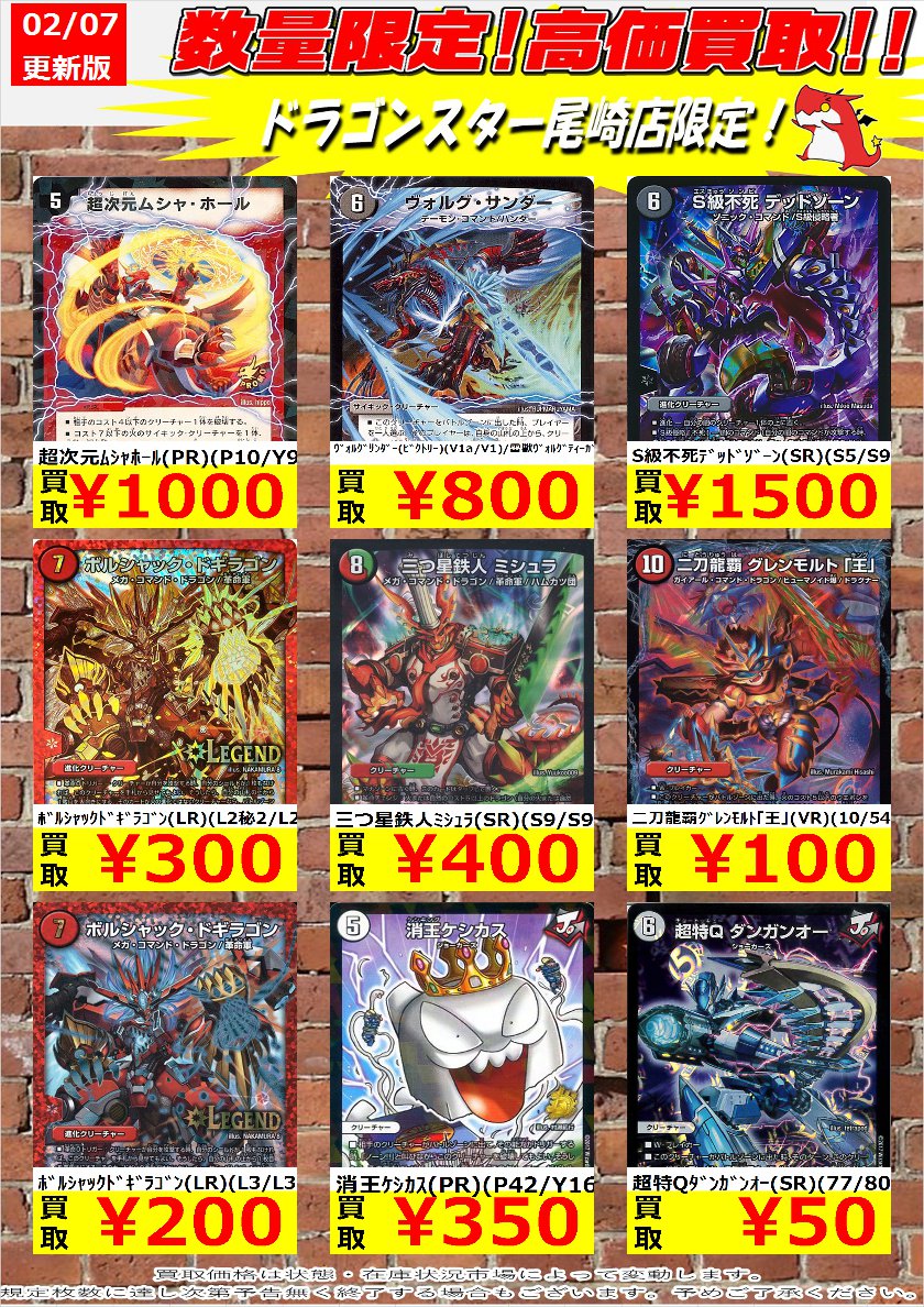 ドラゴンスター尾崎店 Twitterren デュエルマスターズ高価買取 ジョットガンジョラゴン マスター M1 M1 250 ジョジョジョマキシマム Vr 1 61 350 煌龍サッヴァーク Mdg Md1 Md1 800 等々 高価買取実施中です T Co Daew8klr13 ドラゴンスター尾崎店 Twitterren デュエルマスターズ高価買取 ジョットガンジョラゴン マスター M1 M1 250 ジョジョジョマキシマム Vr 1 61 350 煌龍サッヴァーク Mdg Md1 Md1 800 等々 高価買取実施中です T Co Daew8klr13