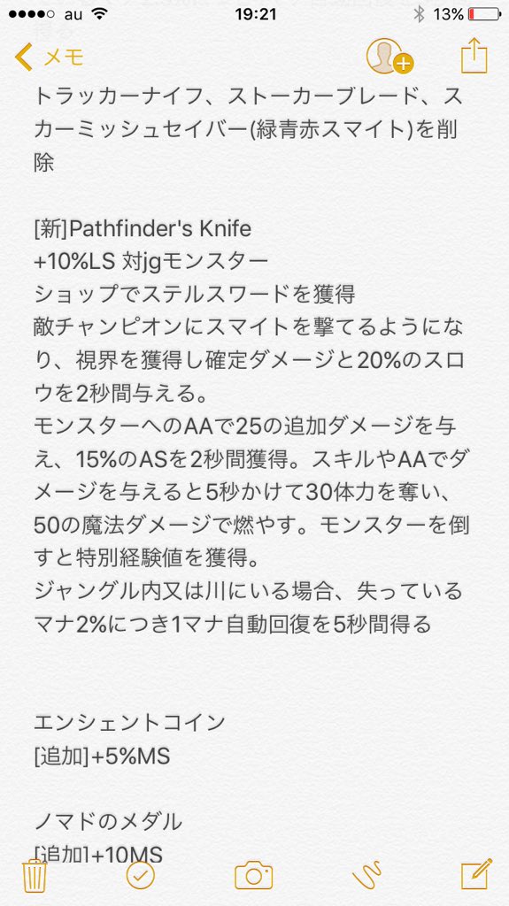 ばーとな Lol情報など Pbe8 4 その2 ボリベアの調整 赤青緑スマイトが合体 その1 への補足 等