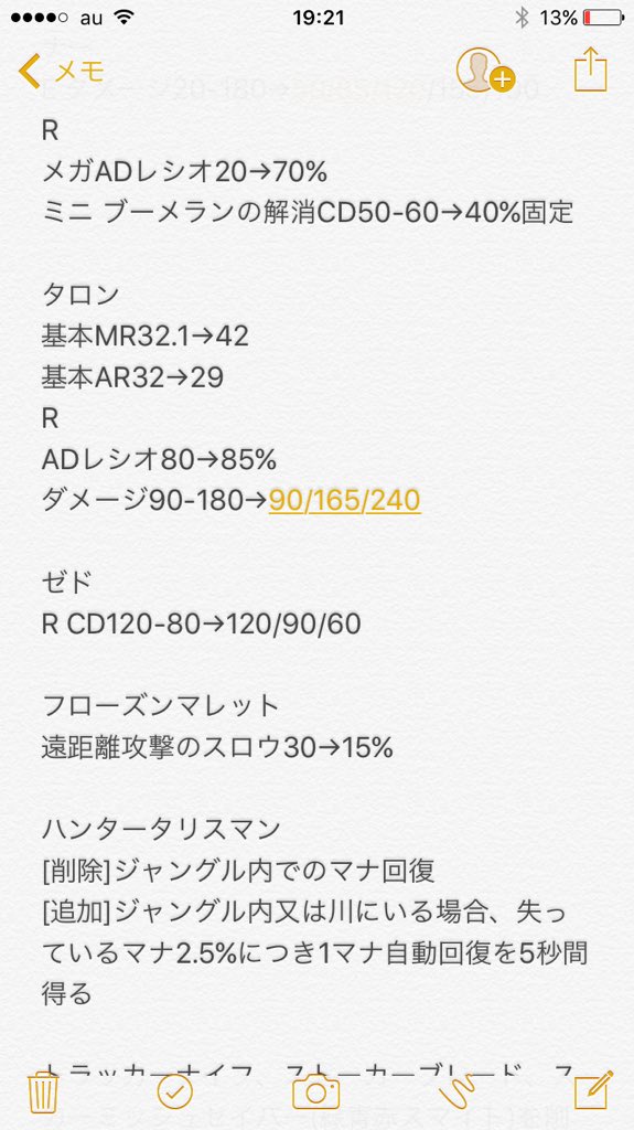 ばーとな Lol情報など Pbe8 4 その2 ボリベアの調整 赤青緑スマイトが合体 その1 への補足 等