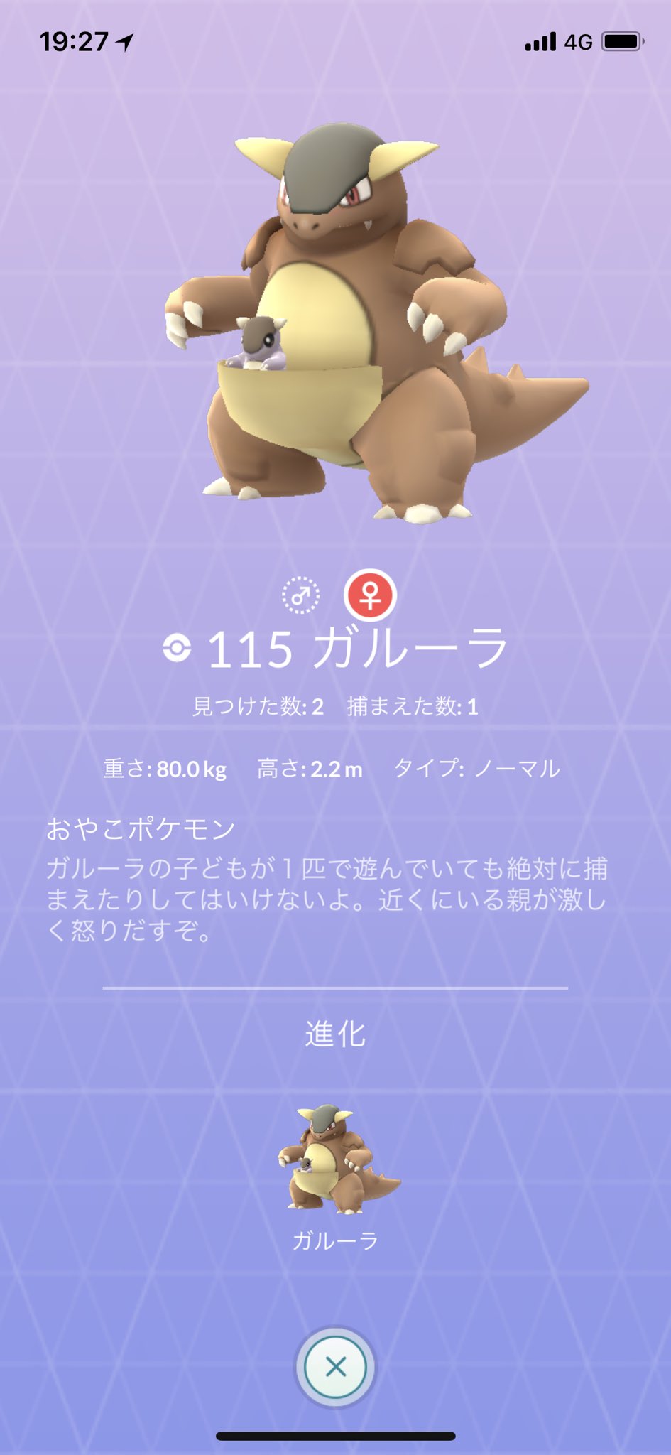 ポケモンgo攻略 Gamewith アプデしたら性別が片方しか存在しないポケモンでも 2つの性別が表示されるようになってますね 絶対うまらない 不具合です ポケモンgo T Co J8ft02lbjg Twitter