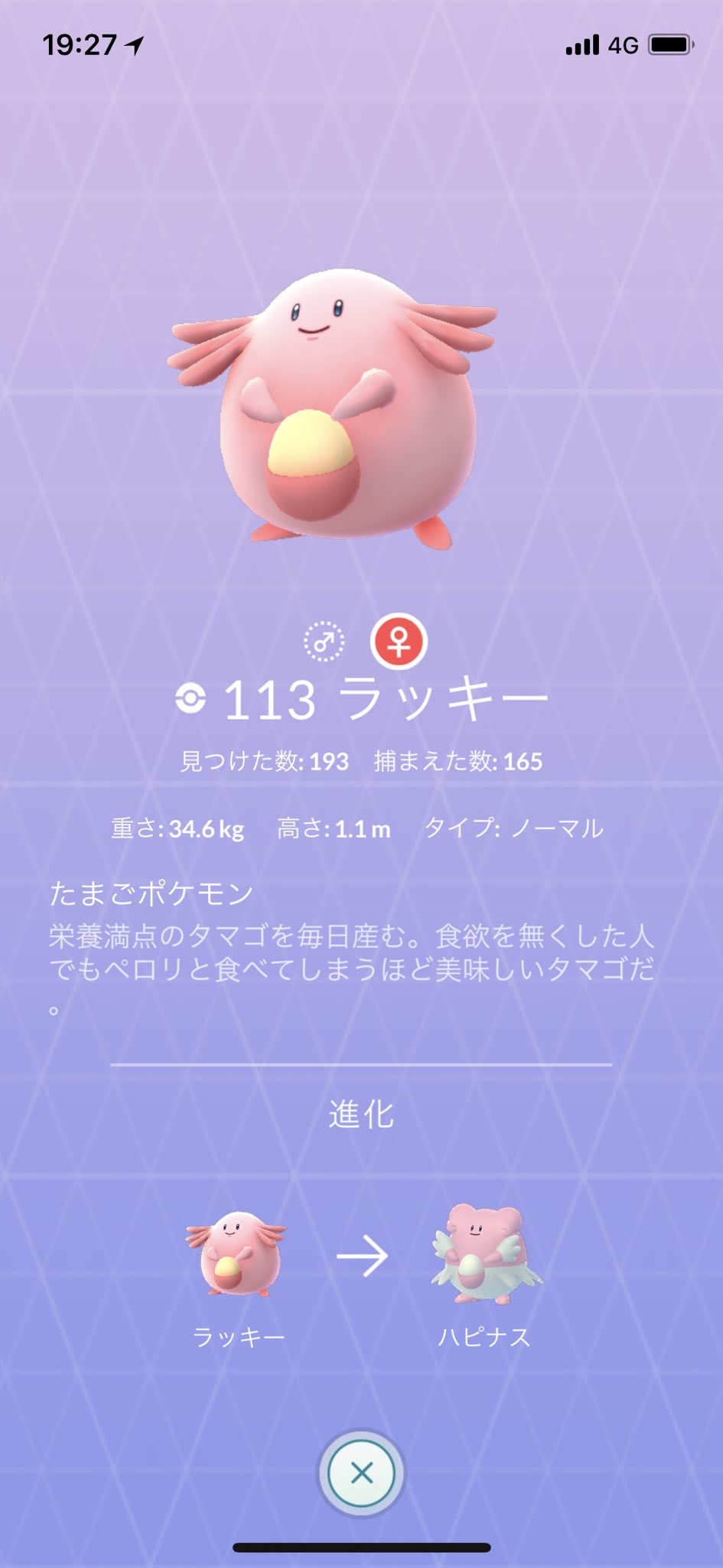 ポケモンgo攻略 Gamewith アプデしたら性別が片方しか存在しないポケモンでも 2つの性別が表示されるようになってますね 絶対うまらない 不具合です ポケモンgo T Co J8ft02lbjg Twitter