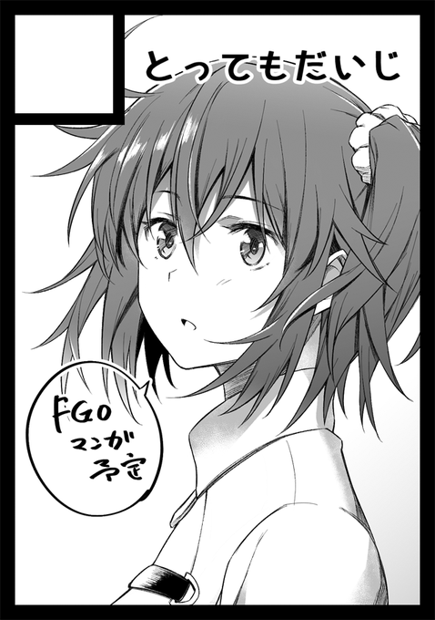 C94に申し込みました
受かったらFGOのギャグ漫画になると思います

あとCOMIC1☆13にも申し込んでました
受かったらFGOのエッチな漫画が出ます😳 