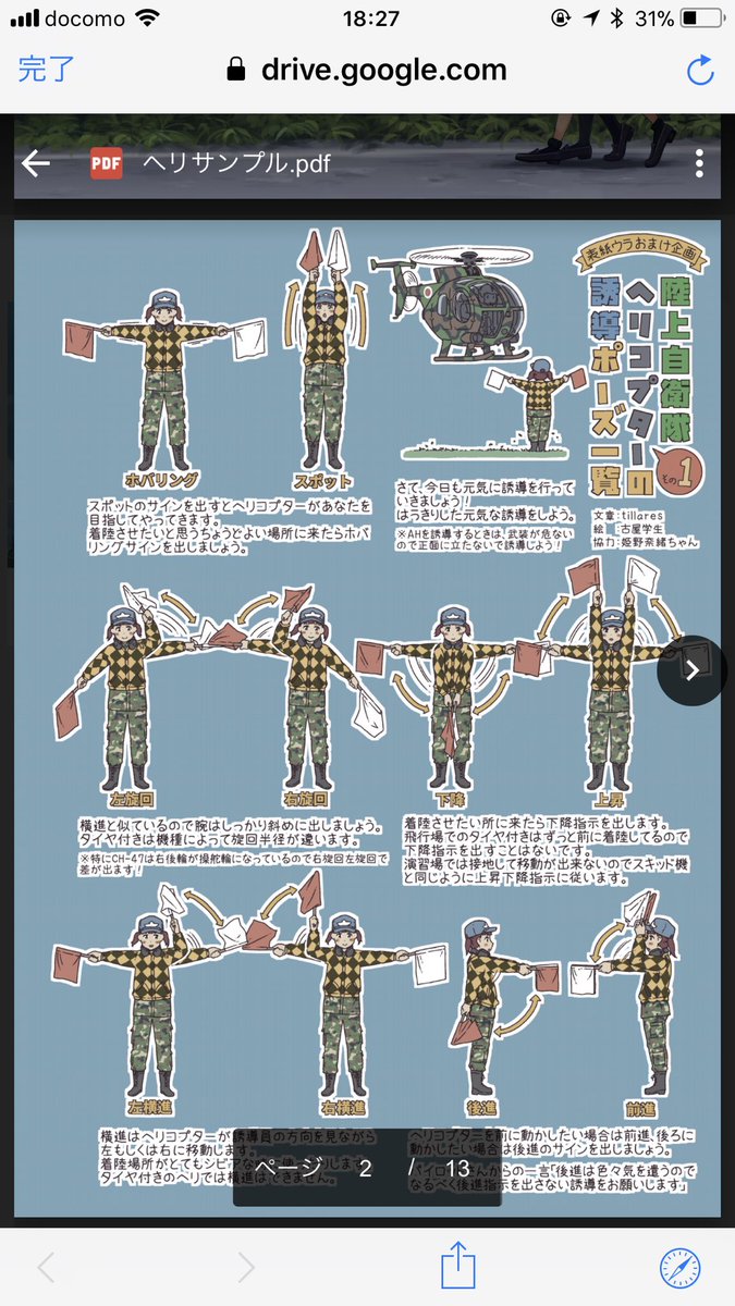 ティル در توییتر 超嬉しい感想貰えた Aviationズはjkにこそ読んでほしい 読めば明日からヘリの誘導ができるっ ティル در توییتر 超嬉しい感想貰えた Aviationズはjkにこそ読んでほしい 読めば明日からヘリの誘導ができるっ
