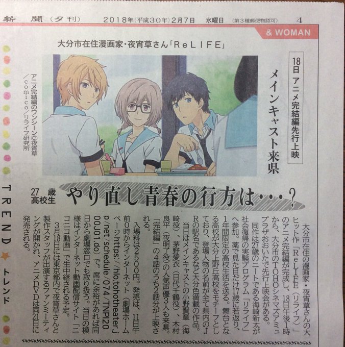 注目 画像ツイート Relife 5ページ目 アニメレーダー