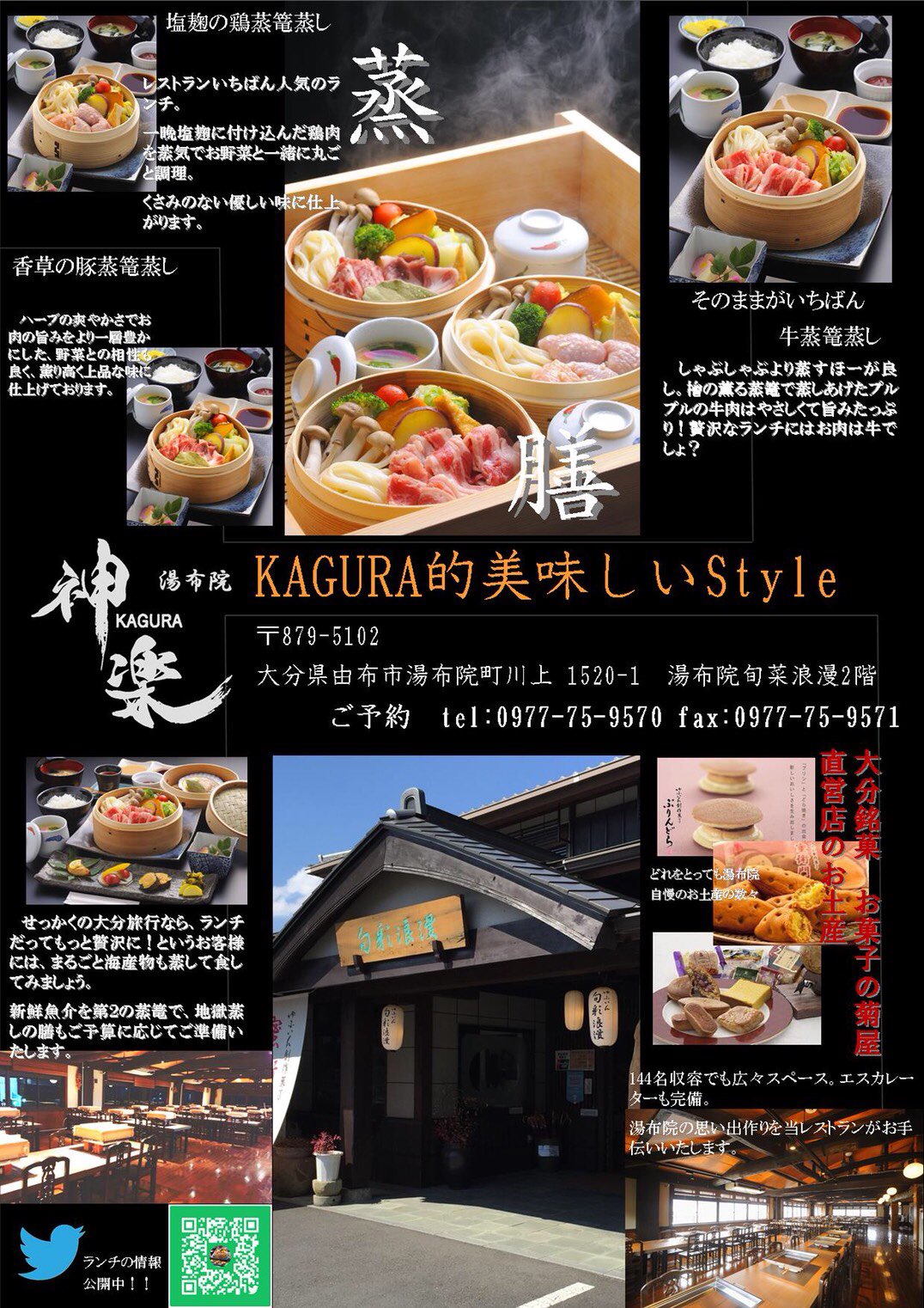 湯布院 神楽 Yuhuin Kagura Twitter