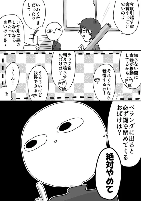 こんなおばけはいやだ 