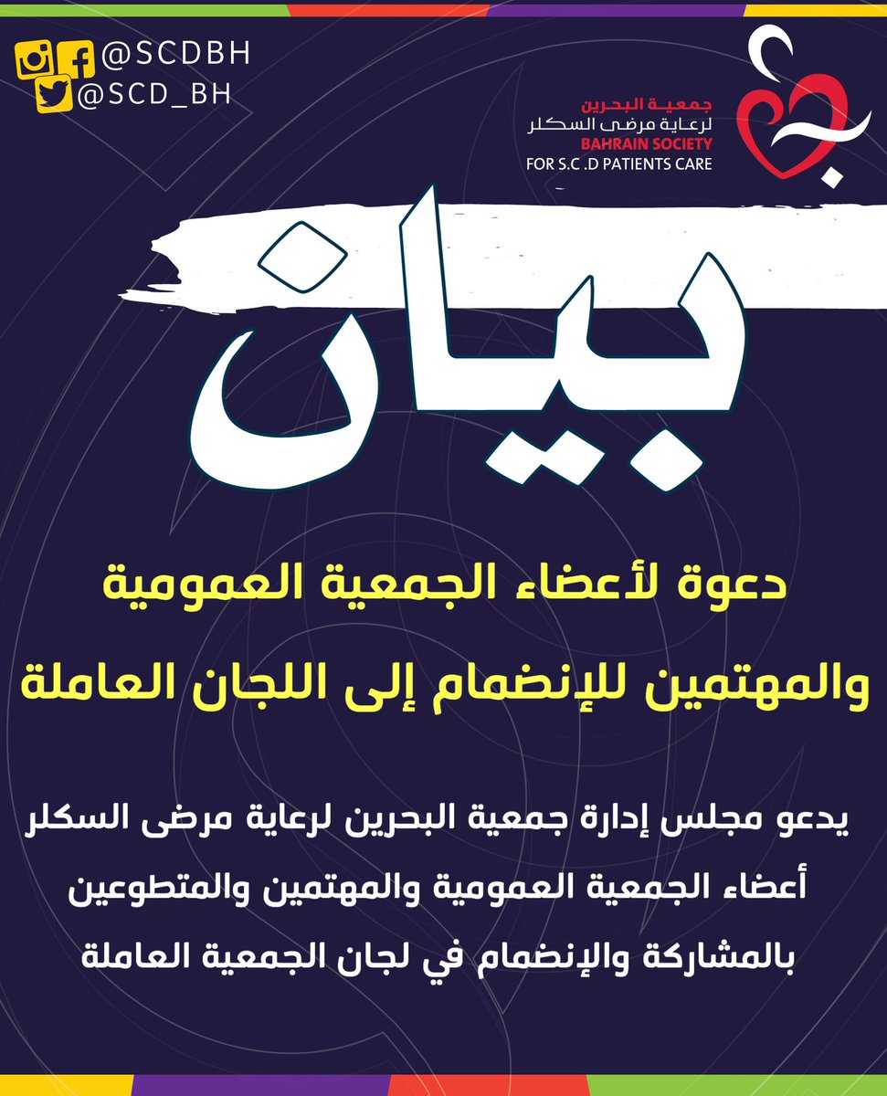 جمعية #السكلر tweet media