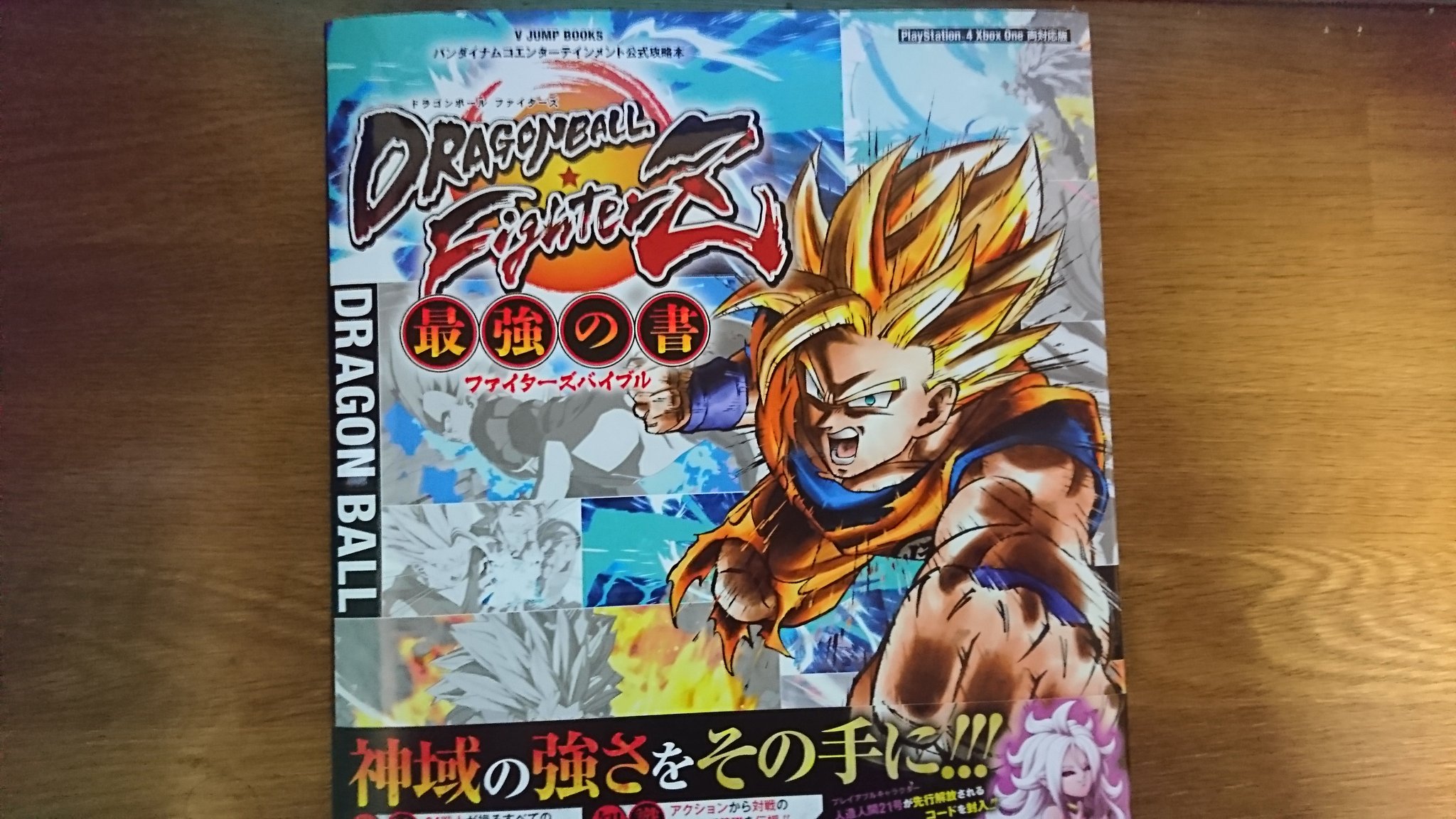 ドラゴンボール ファイターズ 最強の書 Twitter