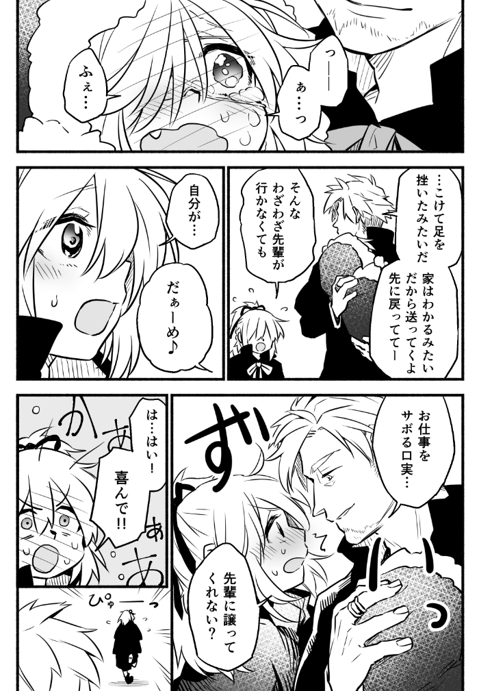 退魔師と悪魔ちゃん⑥（1/2） 
