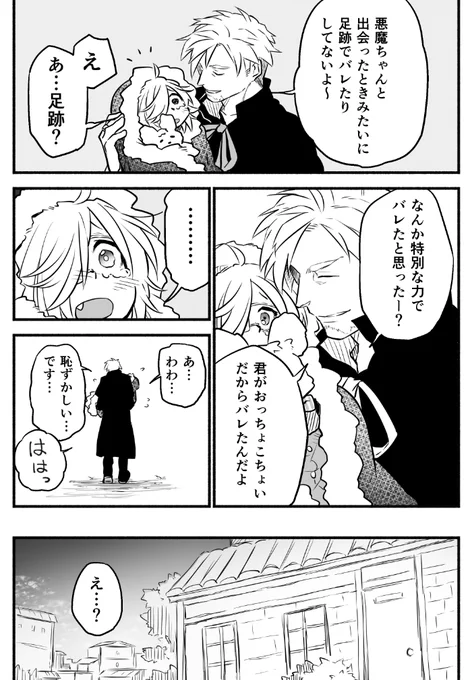 退魔師と悪魔ちゃん⑥（2/2） 