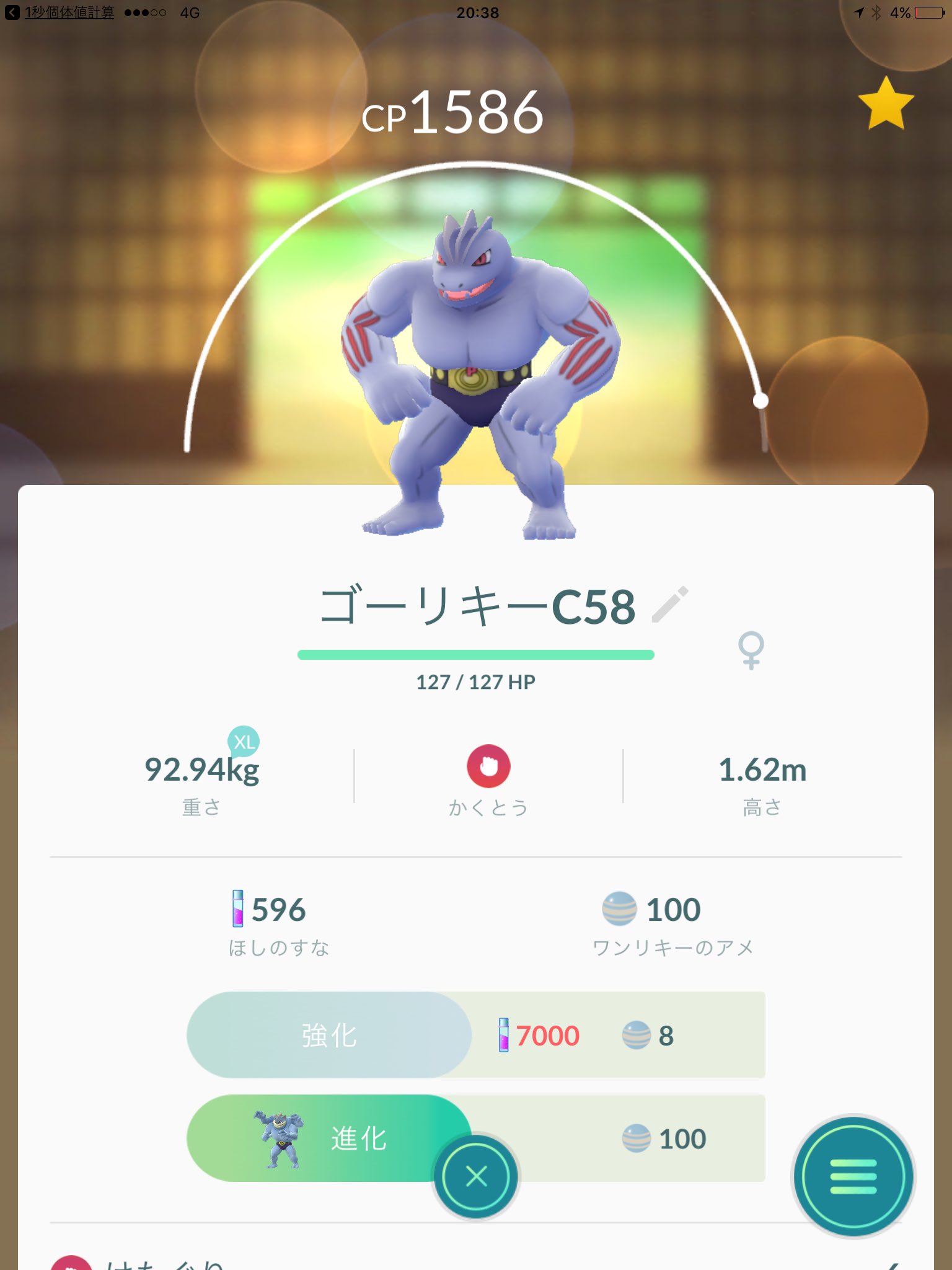 三浦 憩 ポケモンgo カイリキーへ 飴は育成に使い なかなか貯まらなかったワンリキーの飴 100になり 個体値低いcpまあまあのゴーリキー カイリキーへ カウンター爆裂パンチで即戦力です T Co Etgj72rasi Twitter