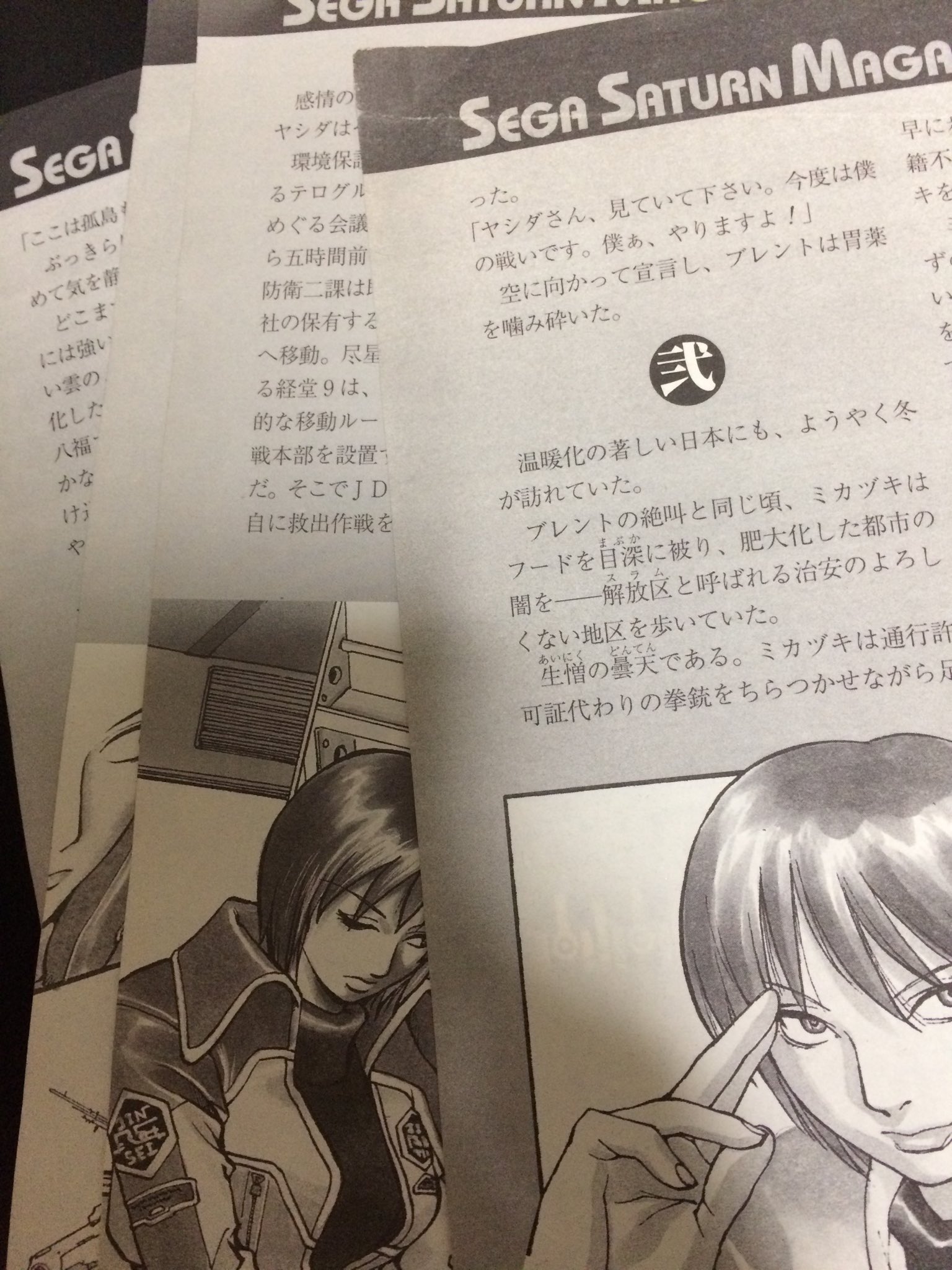 細井 草太 蒼穹紅蓮隊 セガサターンマガジン連載の蒼穹紅蓮隊小説は本で発売されたんだろうか 今 スクラップは出て来た T Co Plcanefkii Twitter