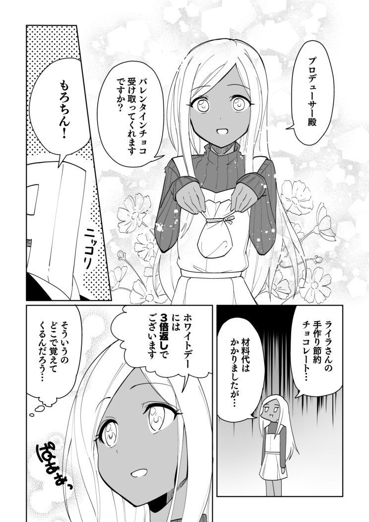 ライラさんとバレンタイン 