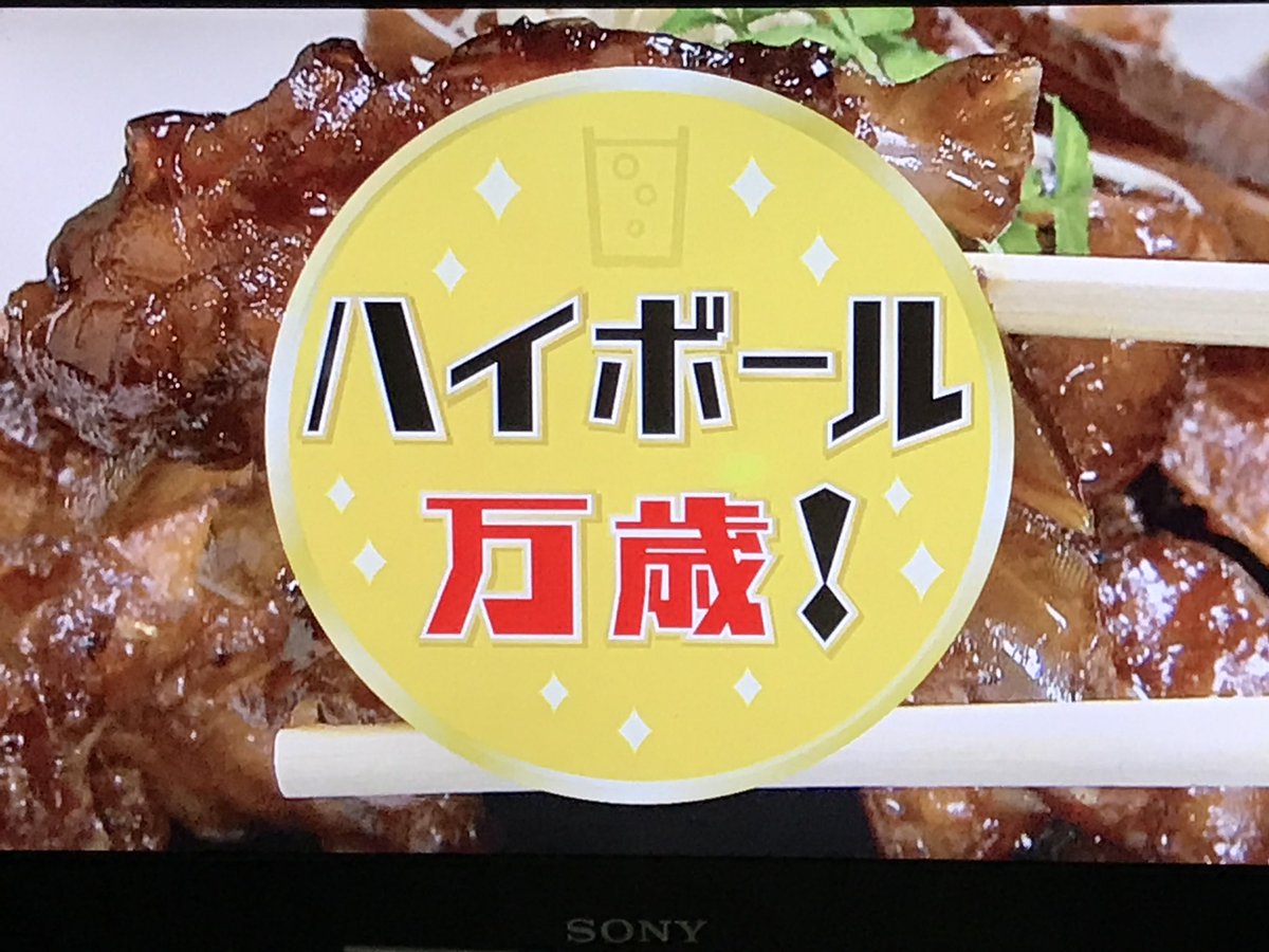 ちゃあ ミ 低浮上 ハイボール万歳 酒場放浪紀 今週月曜放送 5日 のbs Tbsのハイボール万歳と吉田類の酒場放浪紀みる ちゃあ ミ 低浮上 ハイボール万歳 酒場放浪紀 今週月曜放送 5日 のbs Tbsのハイボール万歳と吉田類の酒場放浪紀みる