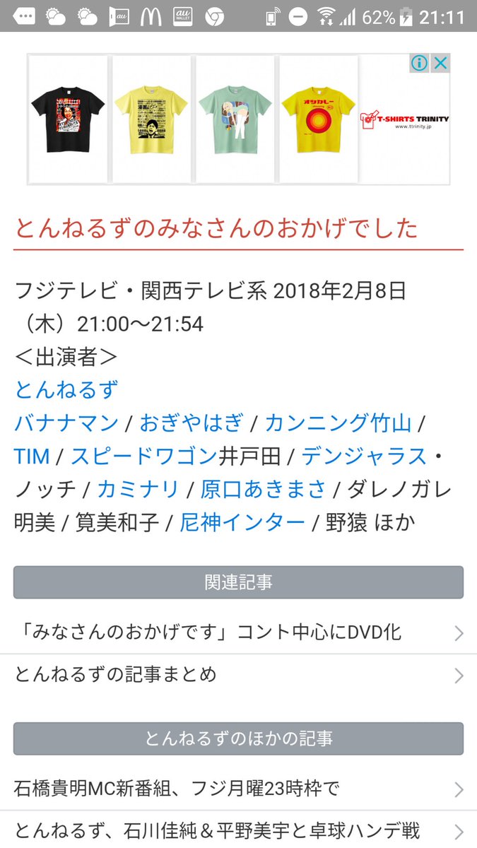 17年ぶりに とんねるずのみなさんのおかげでした に野猿メンバーが出演 Togetter 17年ぶりに とんねるずのみなさんのおかげでした に野猿メンバーが出演 Togetter