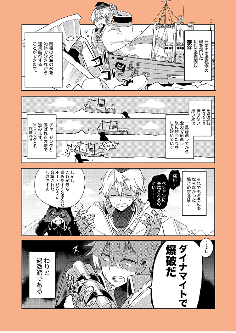 南極観測船はどうやって南極の氷の中を進むかという宗谷の擬人化漫画です 