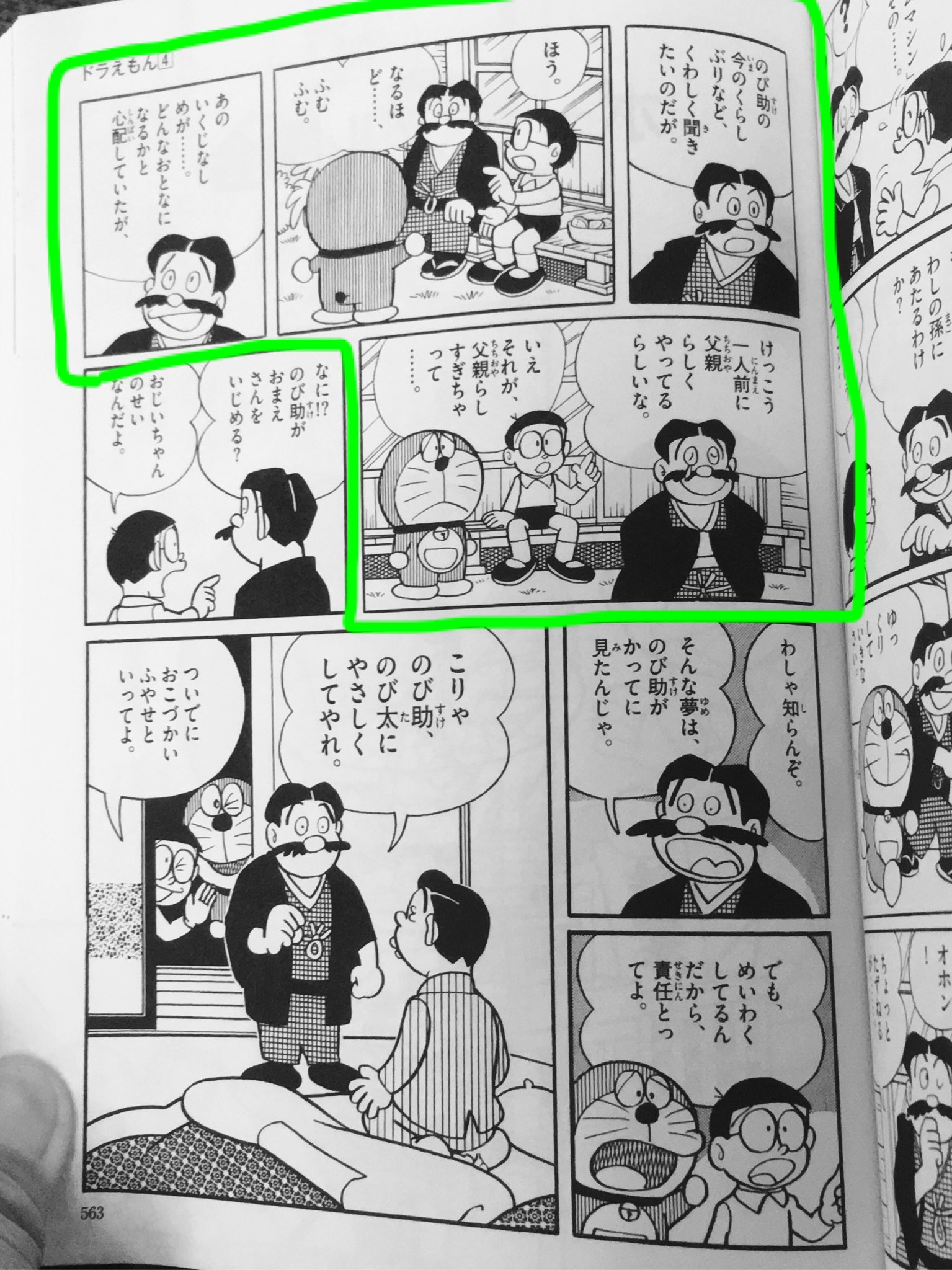 G N 全集で ドラえもん 夢まくらのおじいさん を再読してて衝撃 緑枠のとこ こんなコマ 僕が持ってたてんとう虫コミックス版には無かった いつの間に描き足されたんだろう こういう発見があるから単行本収録済みの作品でもじっくり読み込まねば