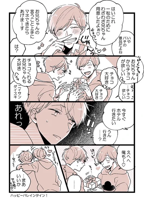 チョコレート欲しいのかわいい(おそ一) 