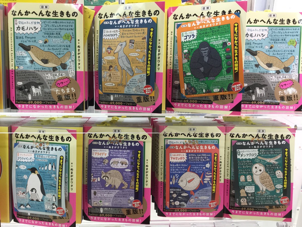 くまざわ書店桜ヶ丘店 本日 レジ前の動物コーナー特集です 知ってましたか サイのツノはただのイボなんですって 大人の方も楽しめる おもしろおかしい動物の本です ぜひ一度ご覧ください ざんねんないきもの事典 なんかへんな