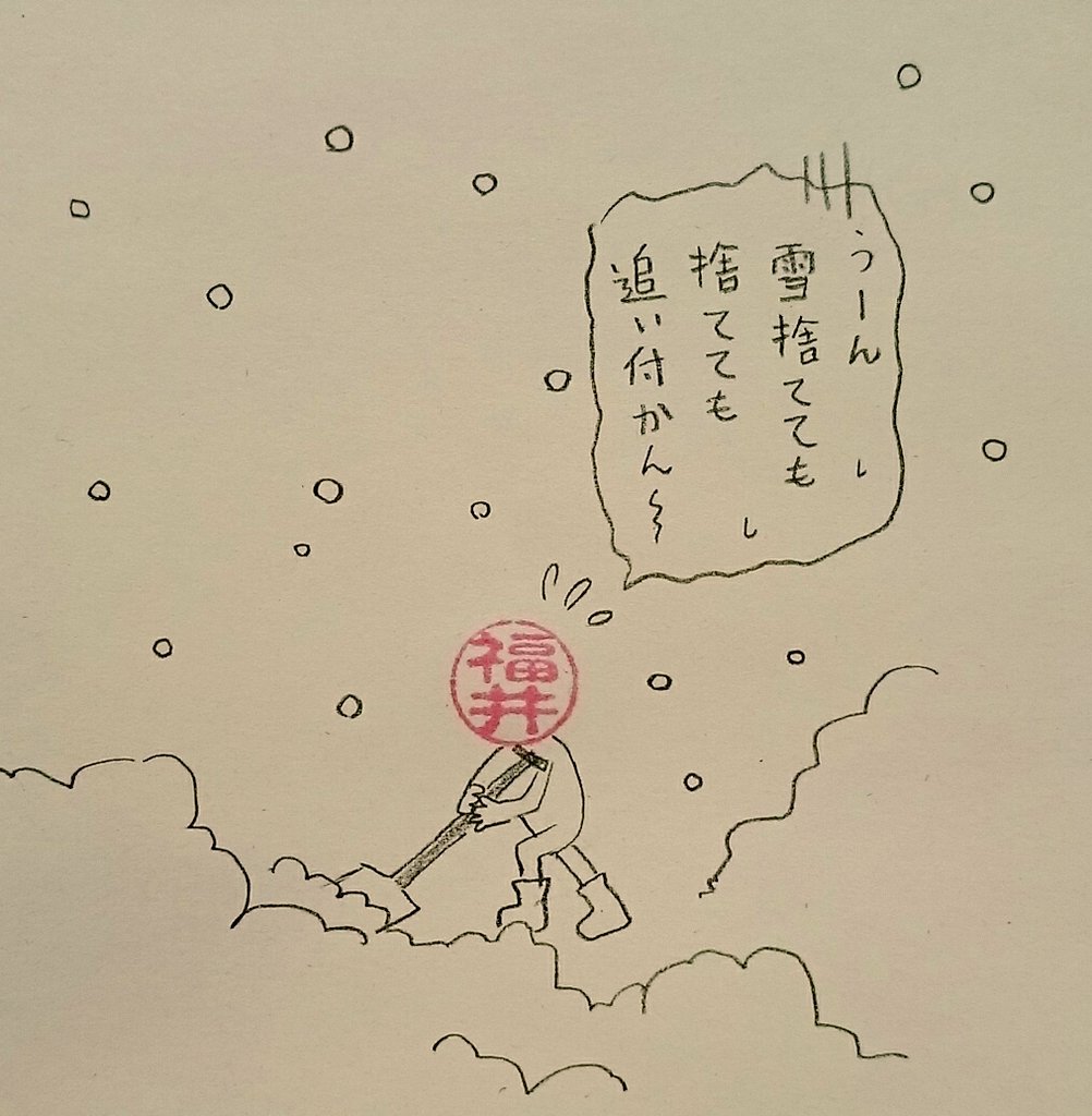 福井県の方からリクエストをいただきました。
本日は福井県民の日!
記録的な豪雪で大変ですが、どうぞお気を付けてお過ごし下さい。

#ハンコ都道府県 