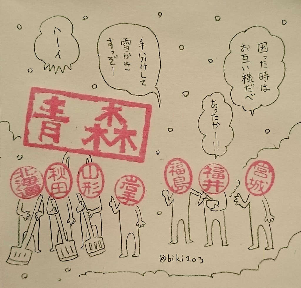 福井県の方からリクエストをいただきました。
本日は福井県民の日!
記録的な豪雪で大変ですが、どうぞお気を付けてお過ごし下さい。

#ハンコ都道府県 