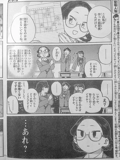 ちわーーーっす!水サン!!
今週の『古見さん』はギスギス回!?
助けてナジえもん!!

詰将棋の回答は以前の話で…

今週来週、減ページで単行本製作しております!毎週楽しみしていただいてる方にはもの足りなくてすみません!でも結構いい感じの二本だと思うのでぜひ!よしなにーー!! 