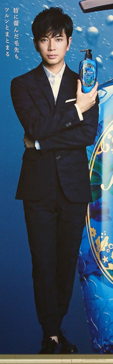 全身 松本潤さまと松本潤さんと松本潤くんと 松本潤ちゃん。 #松本潤