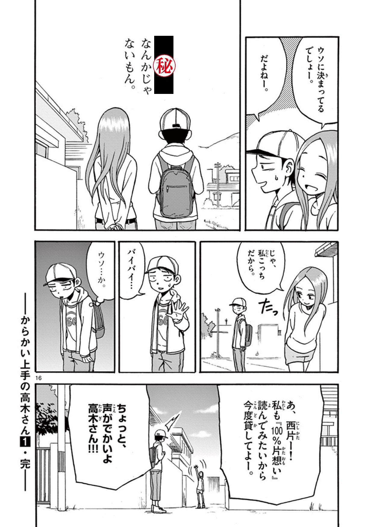 小庵 春 在 Twitter 上 高木さん 5話のこのシーンは 原作未読の方々はもうホント原作をぜひ読んでください 第1巻のラストですよ 読んで 威圧 からかい上手の高木さん 高木さんめ T Co E7jnms3gcu Twitter