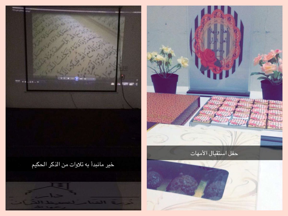 حفل استقبال وجلسه وديه مقامه للأمهات الفاضلات💗#دار_نورة_الغنام