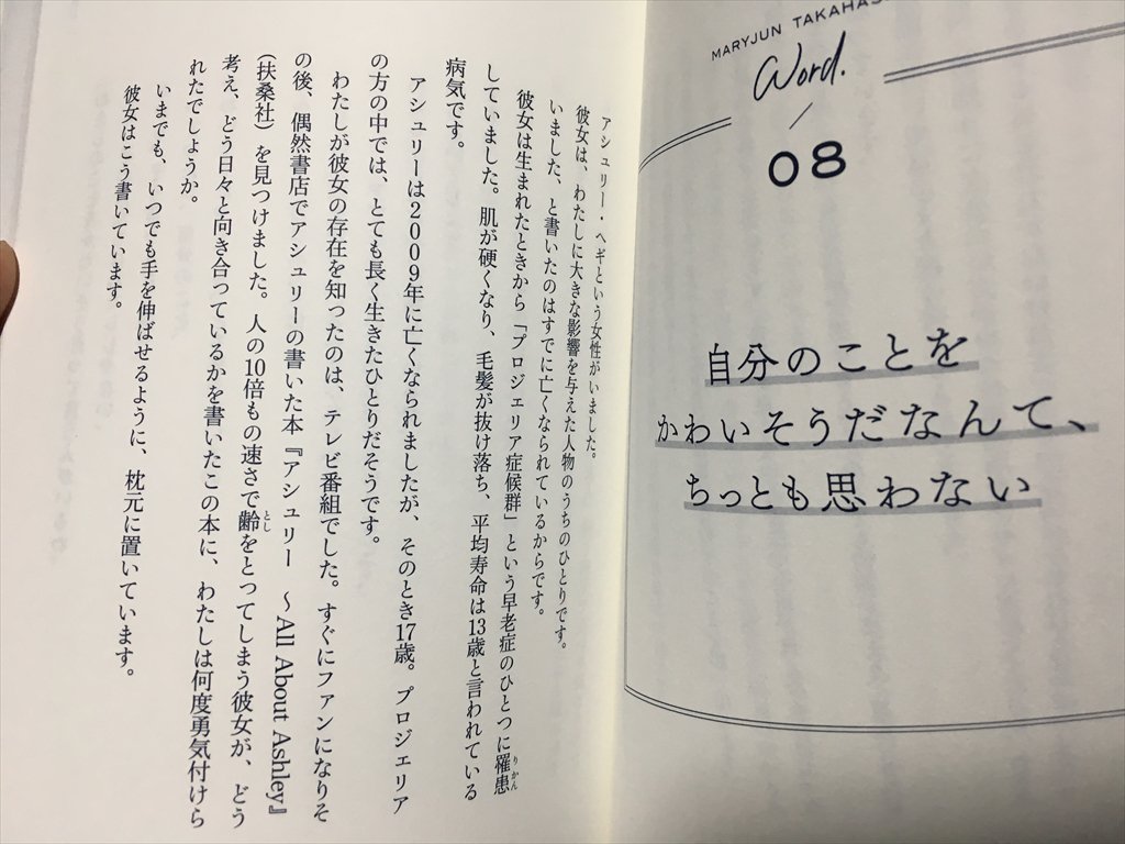 ｉｂｄ事務局 広島 姫路 ｕｃ外科 兵庫 トキ A Twitter 彼女の強さはどこから来るんだろうなぁと思ってたんですが その一つがアシュリー ヘギの言葉だったそうです 潰瘍性大腸炎の人は高橋メアリージュンの本と アシュリー ヘギの本も読んでみましょう 何か