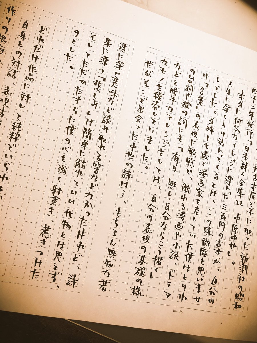 中也が愛用していた文房堂原稿用紙の復刻版に描かせていただいた『私が