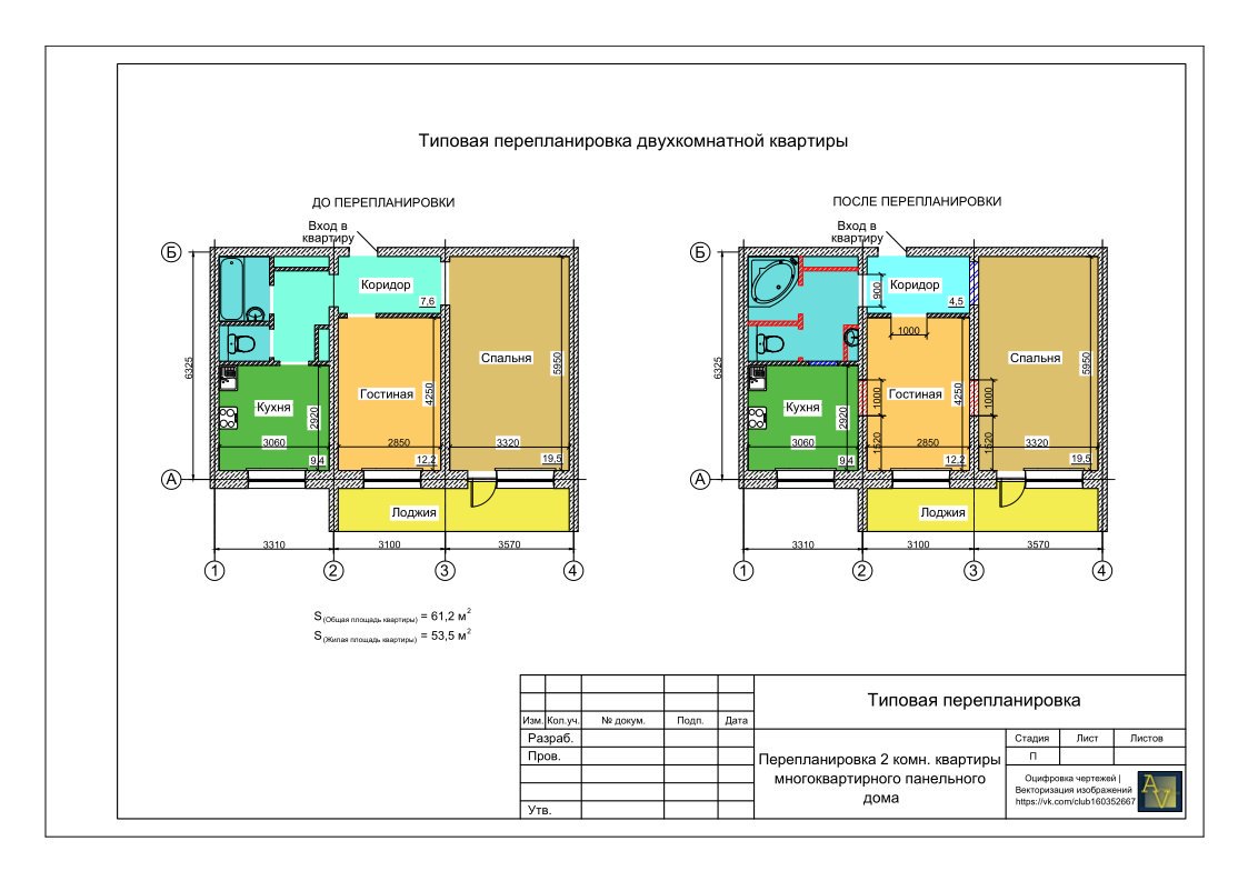 Перепланировка квартир изменения 2024. Перепланировка жилого помещения. Проект перепланировки квартиры. Перепланировка чертеж. Переустройство и перепланировка жилого помещения.