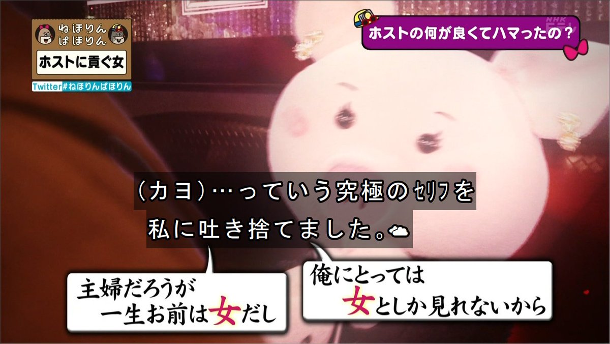 ホストに貢ぐ女 前編 風俗で働きながら1億貢ぐ代 ホストの枕営業は普通にアリ ねほりんぱほりん 2ページ目 Togetter