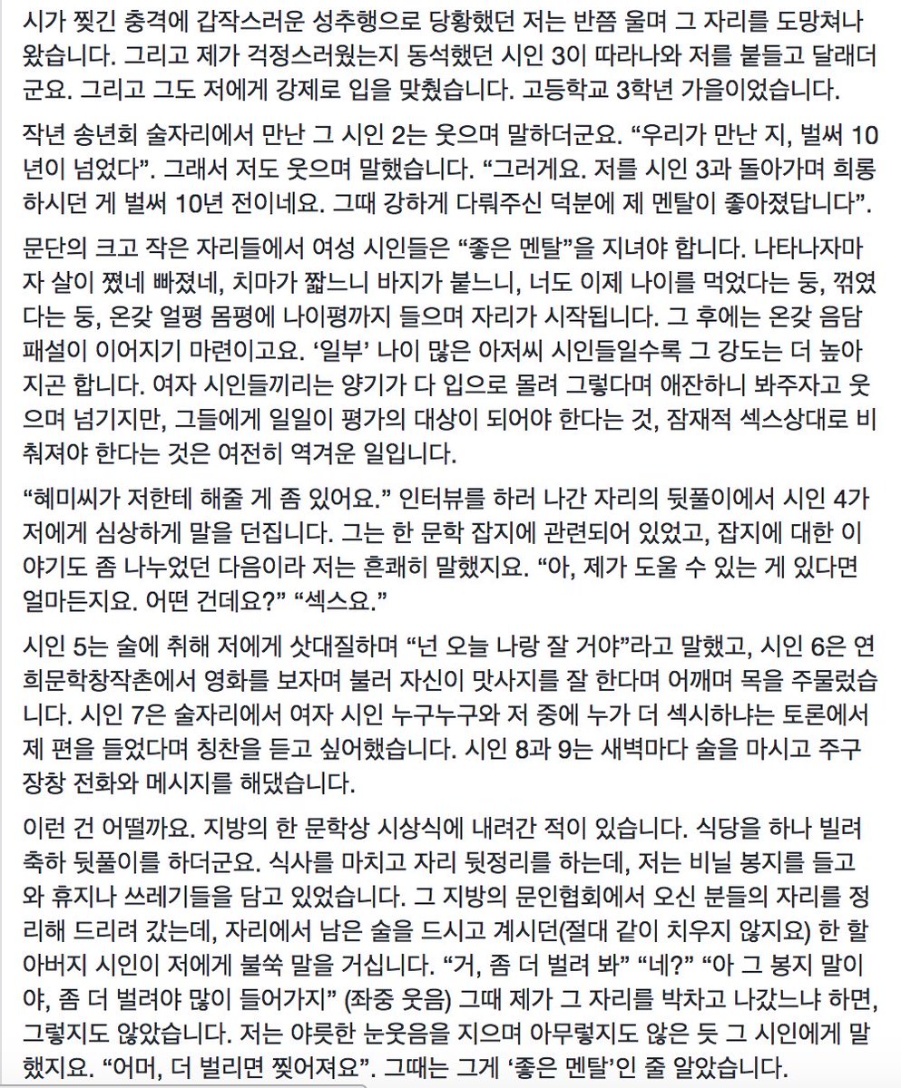 sexviolenceklit's tweet photo. 시인, 소설가들. 가해자라면, 반성은 환영입니다만 그러긴 힘들테니 차라리 침묵하십시오. 일부는 아예 나는 아닌 척 거들고 있는 역겨운 모습도 보입니다. 출판사 직원에게 밤늦게 전화해서 “언제 줄래?” 졸라댔다는 소설가.... https://t.co/OGT2PyAcLZ