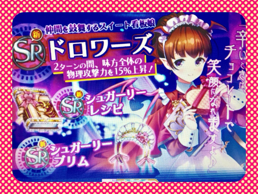 yukika_kurosaki's tweet photo. 【出演情報♡】
DMM様のソーシャルゲーム
「ReBless」
今日からのバレンタインイベントから登場、ドロワーズさんのCV担当しています♡
ショコラトリーの看板娘さんです♡
是非手に入れてくださいね♡
#ReBless https://t.co/C5QJRgKp0u