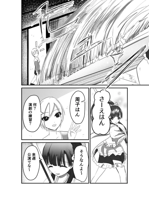 紗枝はんと周子にチャンバラさせようと思った漫画 