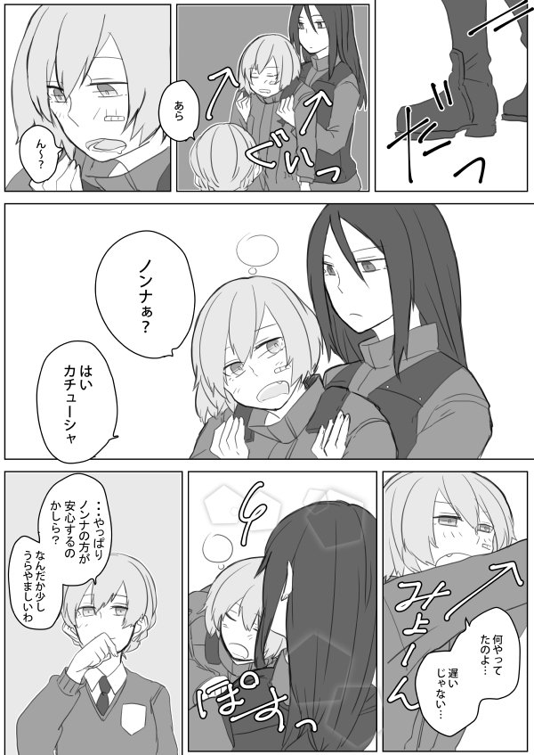 アスカさん(@aska20140511 )の『ダージリンと忘れられない一日』おまけ漫画続き。ノンカチュはくっついてるだけでいいよね・・・ノー距離がデフォルト。きっと一定期間以上離れてると死んじゃう呪いにかかってる。1日1回以上ハグしてるって信じてる。 