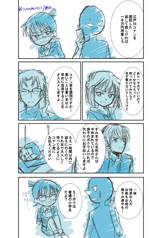 ゆっこ Auf Twitter コナンまじ快深夜の真剣制作60分一本勝負 お題 誘拐 キャラ 犯人 コナン 沖矢 灰原 小五郎 安室 形式 漫画 お約束なコナン君の誘拐事件