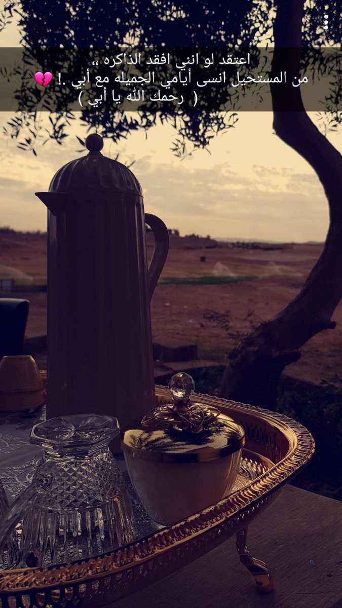 صدري اللي ضاق مع وسع المكان 
لا ؟ تلومونه " قسم " .. مشتاق لك !(يبه)💔
.
العام كنت بنفس المكان واليوم المكان مشتاق لك 💔