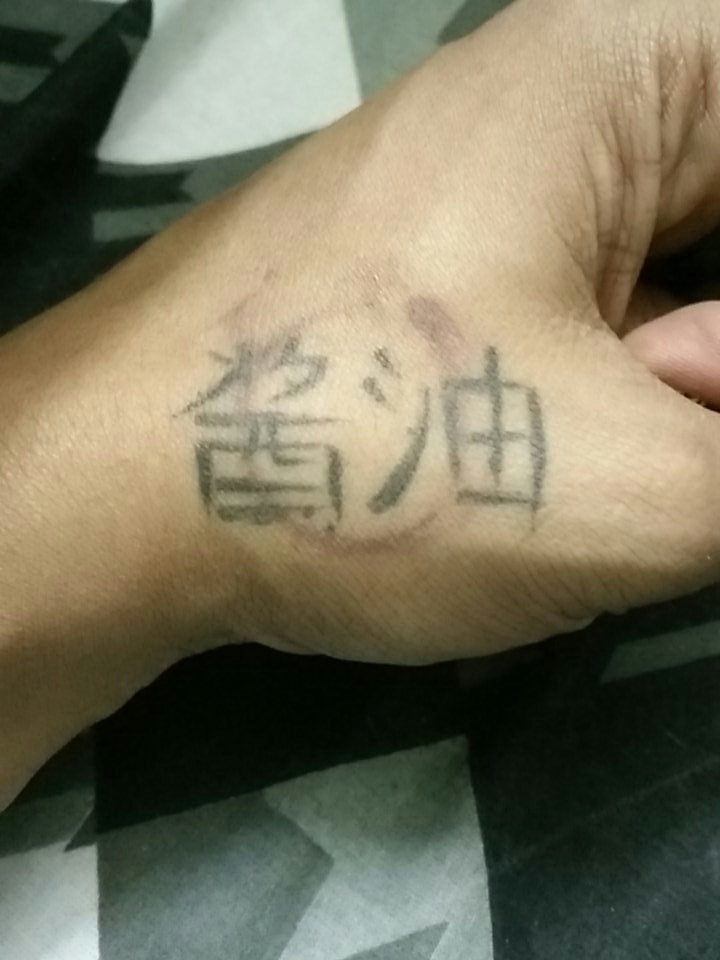 なにコレ 意味不明過ぎる外国人の漢字タトゥが話題に 彫ってあった内容は Starthome