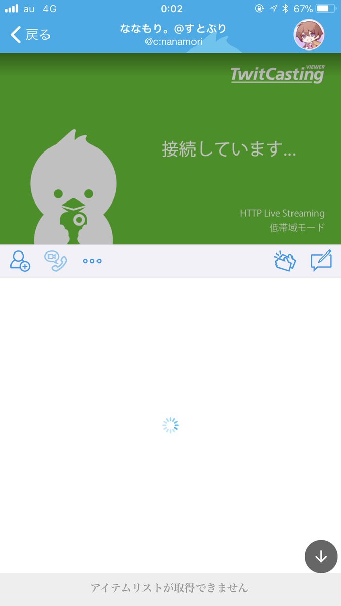 しんやっちょ サブ垢 A Twitter ツイキャス最近ちょーし悪いね 落ちやすいしサムネ画像でない バグとか通知が飛ばないことも 今はコメントも流れない 閲覧も表示されない 配信もライブ終了画面のまま ツイキャスのアルマゲドーンだ 俺が配信終わってからの バグで良かっ しんやっちょ サブ垢 A Twitter ツイキャス最近ちょーし悪いね 落ちやすいしサムネ画像でない バグとか通知が飛ばないことも 今はコメントも流れない 閲覧も表示されない 配信もライブ終了画面のまま ツイキャスのアルマゲドーンだ 俺が配信終わってからの バグで良かっ