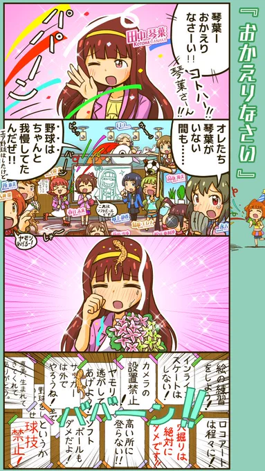 田中琴葉さん。おかえりなさい。 