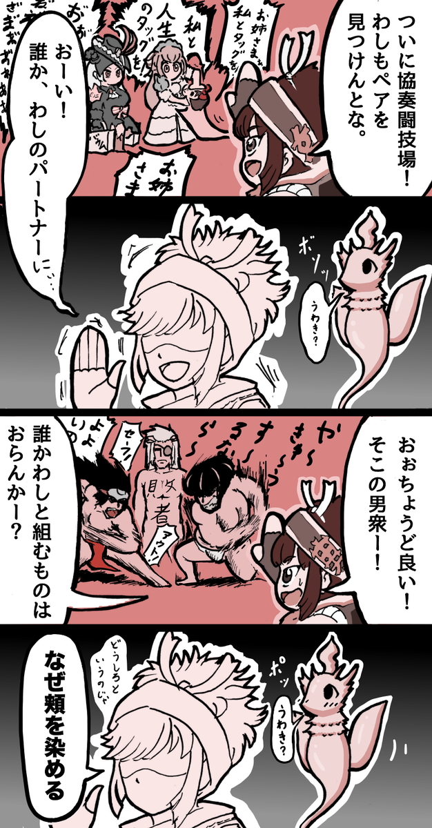 wlw協奏闘技場記念漫画 