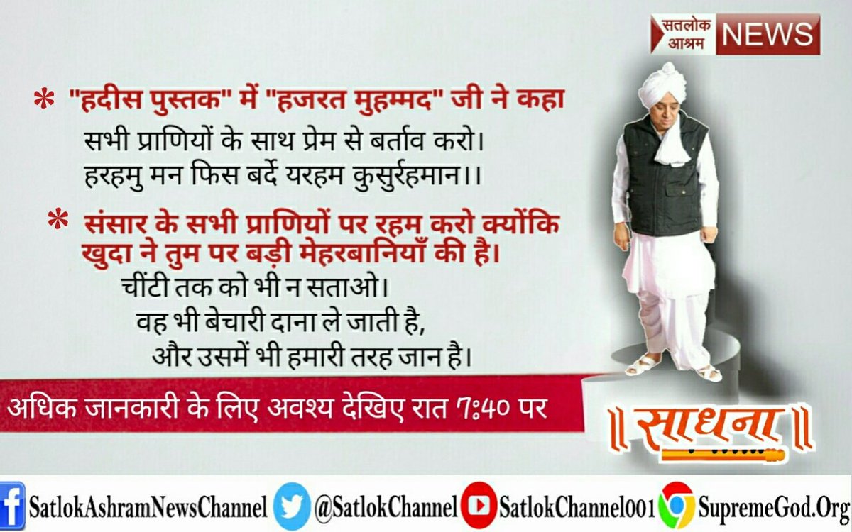 yashmeghwans's tweet photo. #सच_है_तो_बतायेंगे
https://t.co/tUqK84Xlc8
#Santaram Palji Maharaj is the philosopher / saint who publishes knowledge based on all the scriptures and disseminates all the information of the full divine. You should also understand this knowledge and make your salvation https://t.co/bzYt7BjrG2