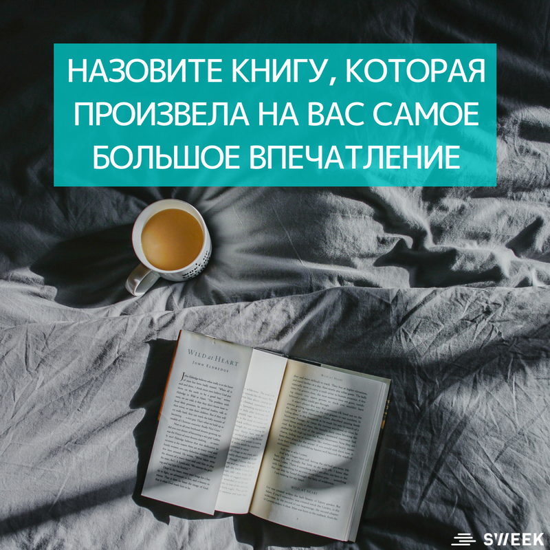 sweek_ru's tweet photo. Делитесь в комментариях!😉👇#sweek #книжныйклуб #любимыекниги #библиотека https://t.co/ljzItedxTB