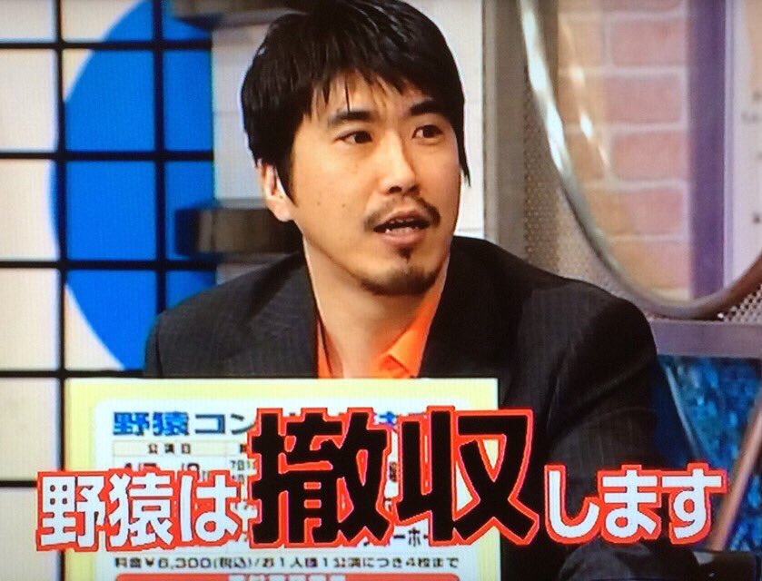 あの伝説のユニット 野猿 が今夜 復活 一斉に立ち上がるクラスタたち 野猿は私が唯一ナマモノ萌えしたアレ 大道具通路です Togetter